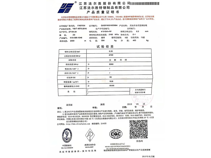 鋼絲繩